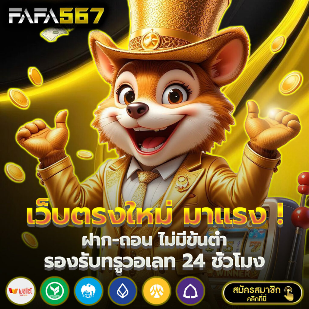 สล็อตเว็บตรง